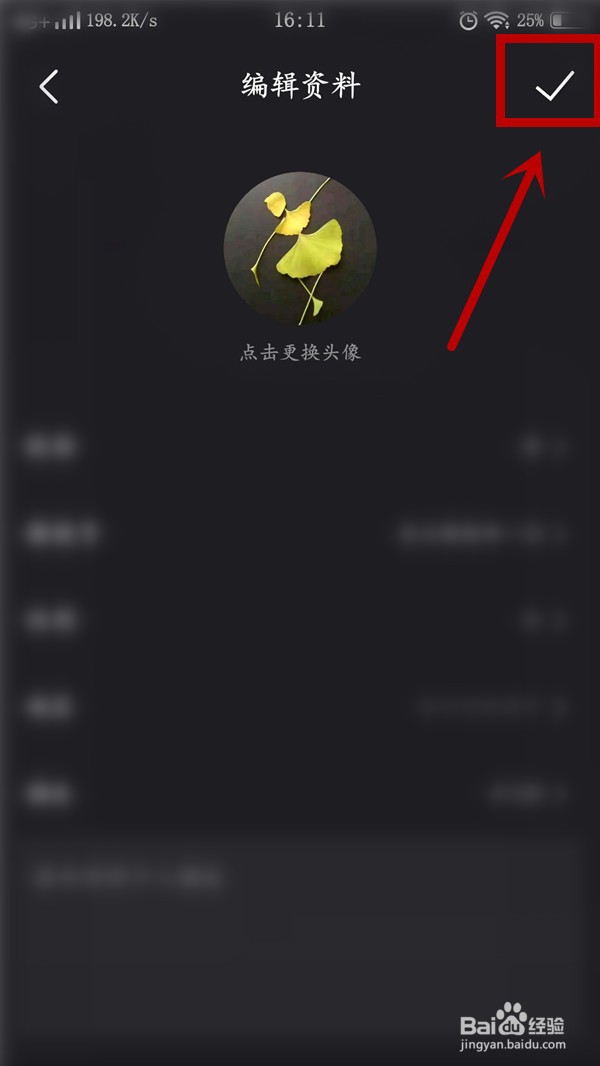 微视如何更换头像