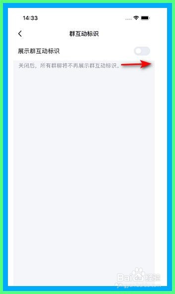 qq怎麼開啟展示群互動標識
