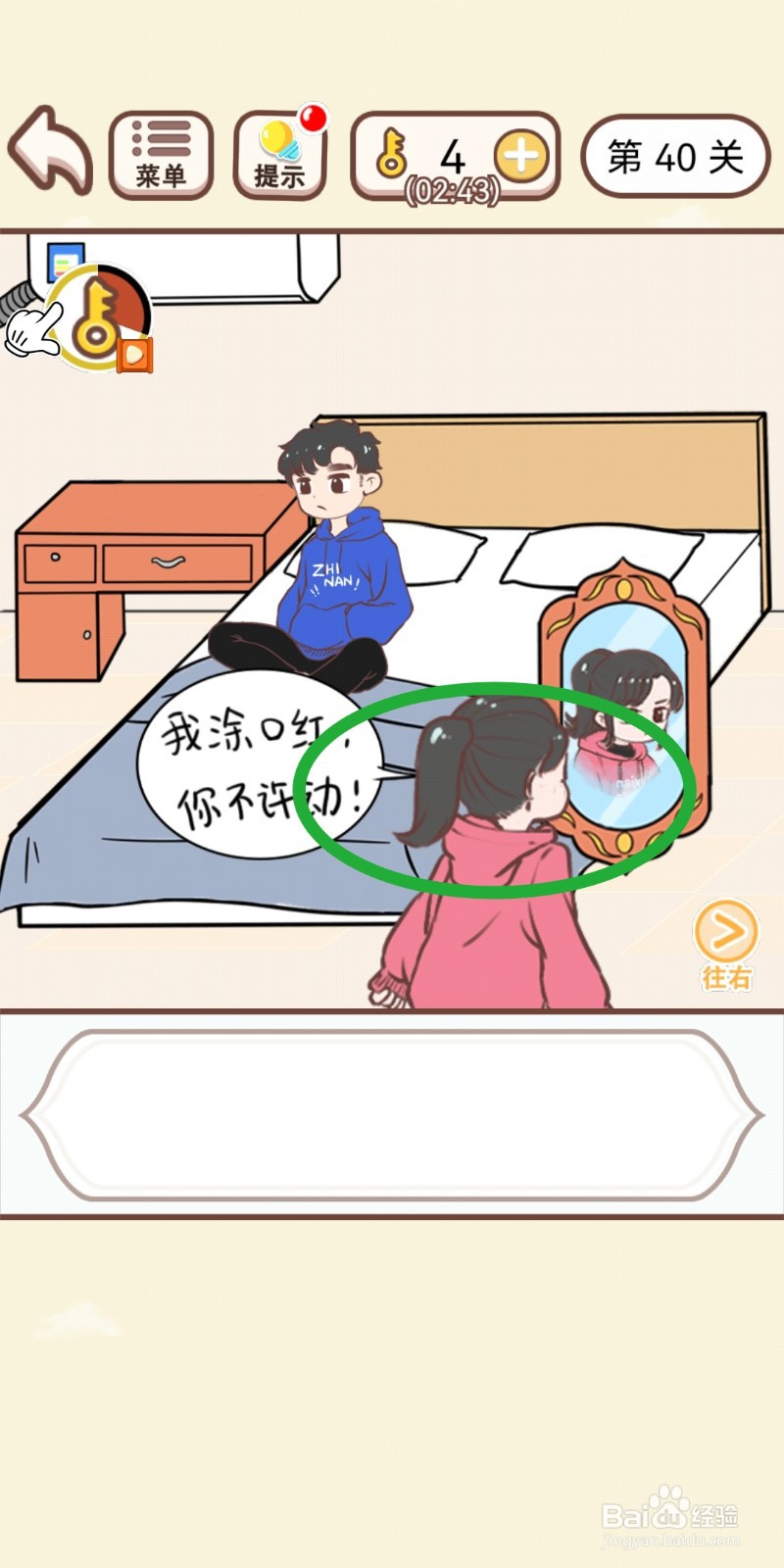《我老婆超凶》第40关游戏攻略