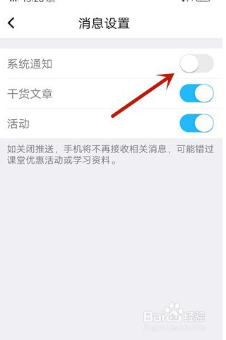 腾讯课堂怎么开启系统消息