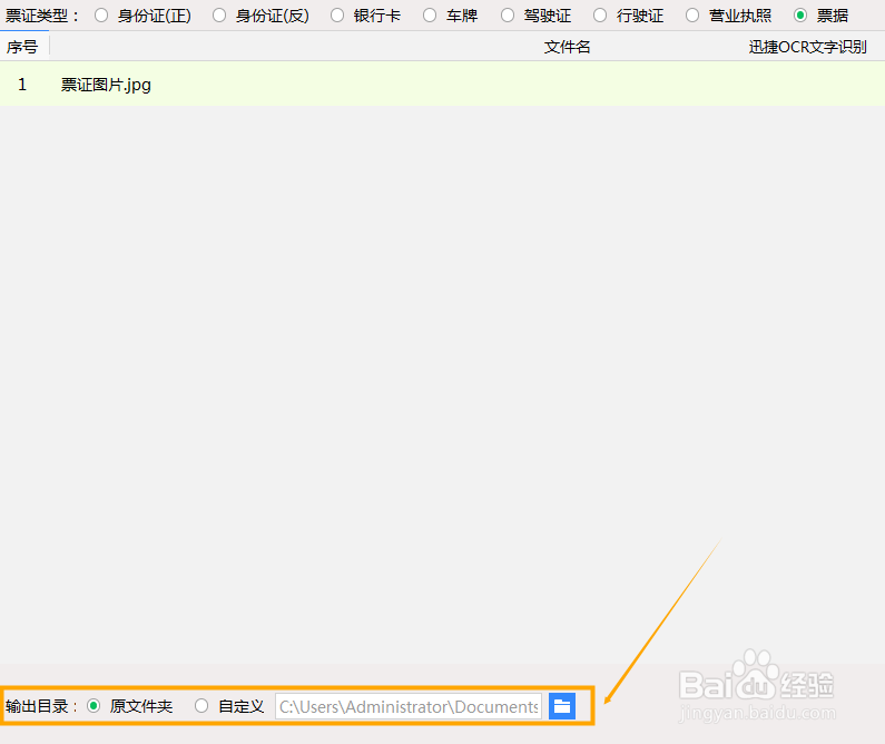 票证怎样识别，识别的操作讲解