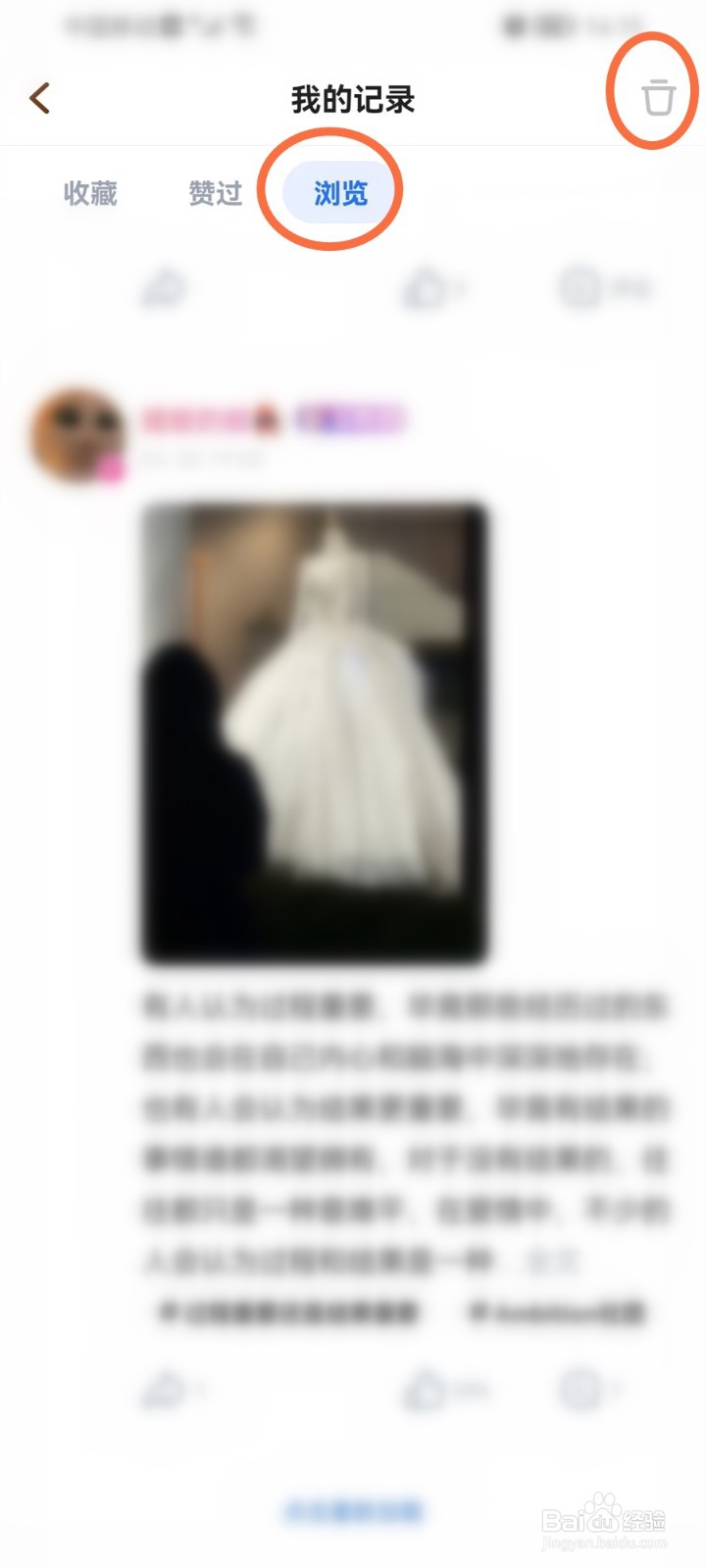 欢游app浏览过的动态记录怎么删除