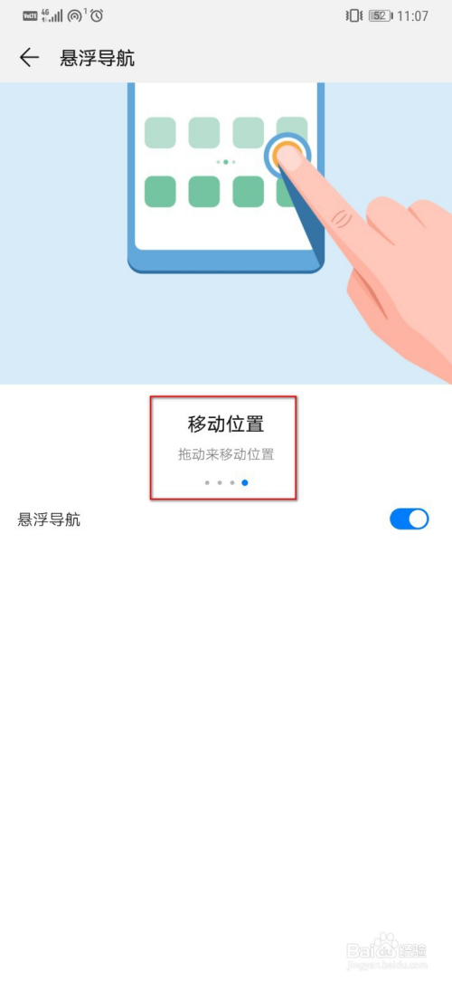 华为mate20pro如何设置悬浮导航