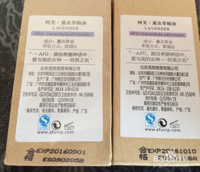 从包装上鉴别阿芙精油的真伪