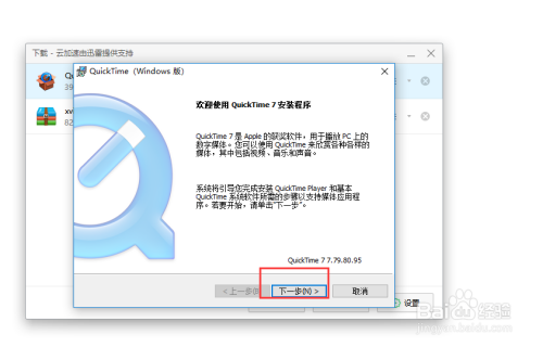 win10如何安装quick time