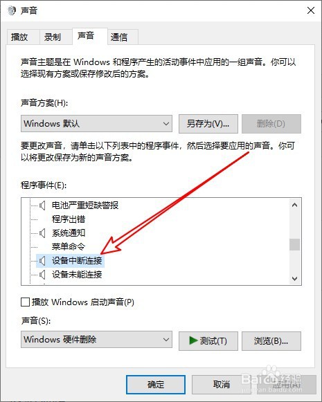 Win10怎么关闭间隔几秒就咚咚响的提示音