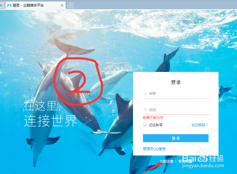 企鹅号如何注册,企鹅号注册教程详解
