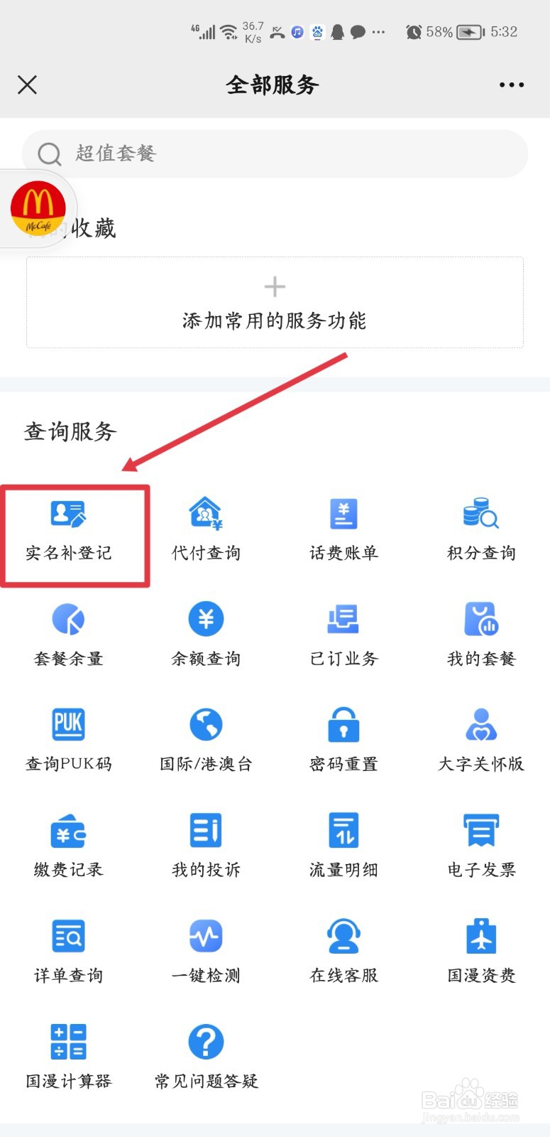 电话号码更换身份证