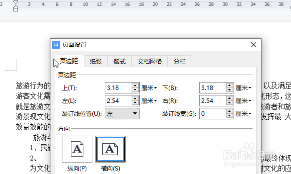 WPS怎么快速设置页面方向