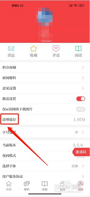 天下广安app如何清理软件缓存