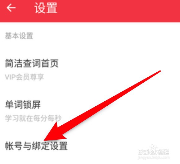 怎么为网易有道词典绑定QQ