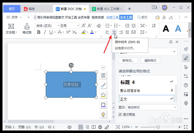 Word怎么设置文本框中文字居中对齐