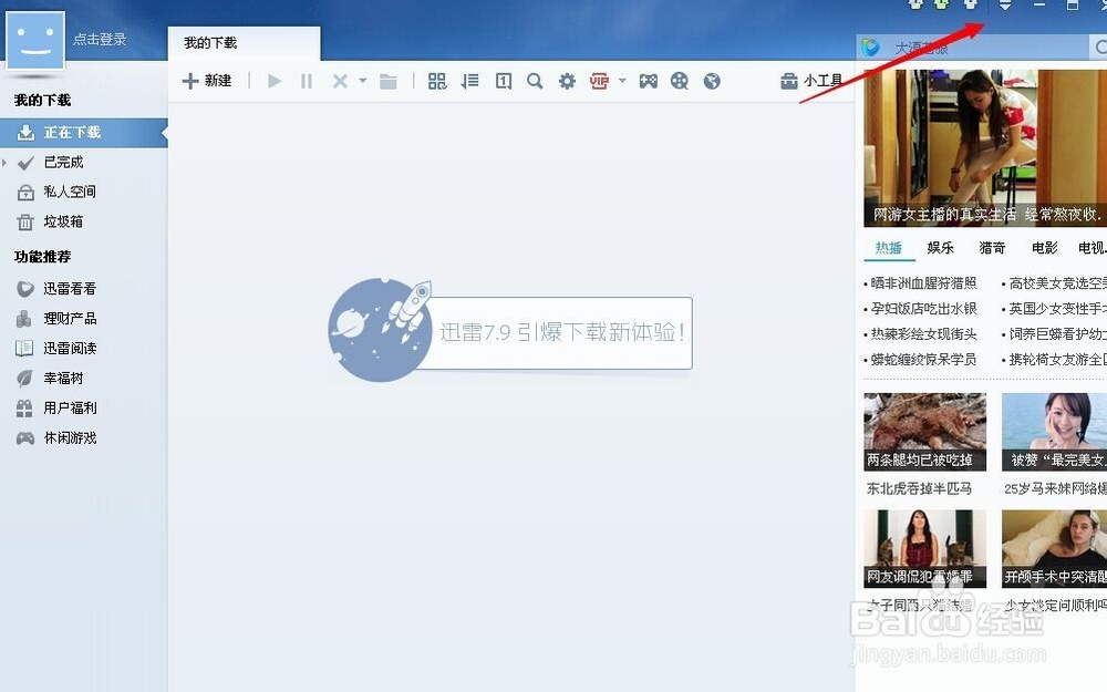 迅雷版本怎么看