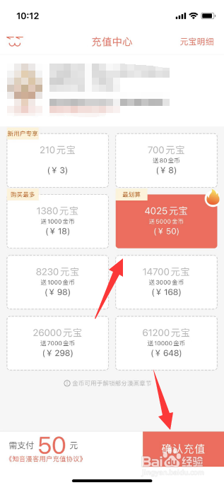 知音漫客怎么充值元宝