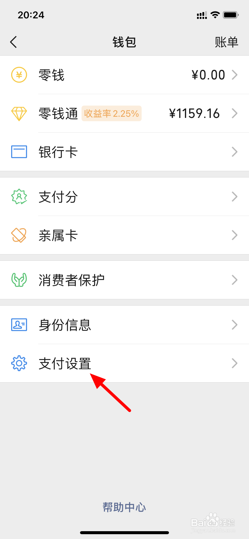 注销微信支付在哪里