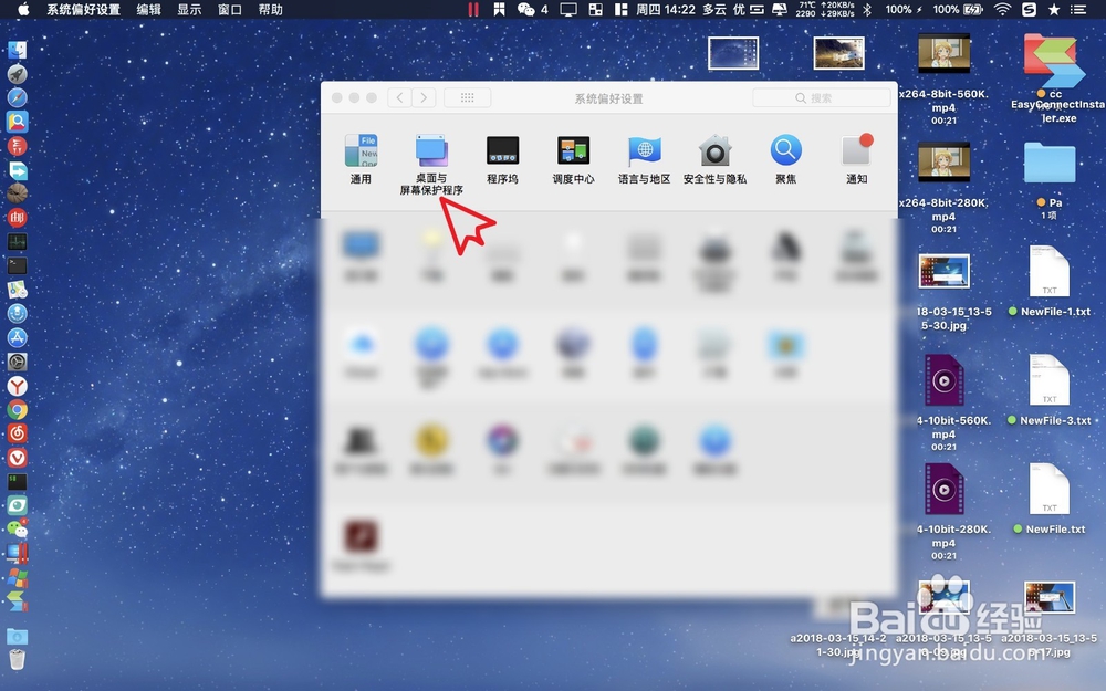 MacBook Pro怎么设置自动更换桌面壁纸