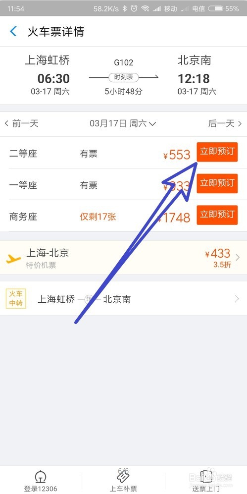怎样在支付宝购买火车票