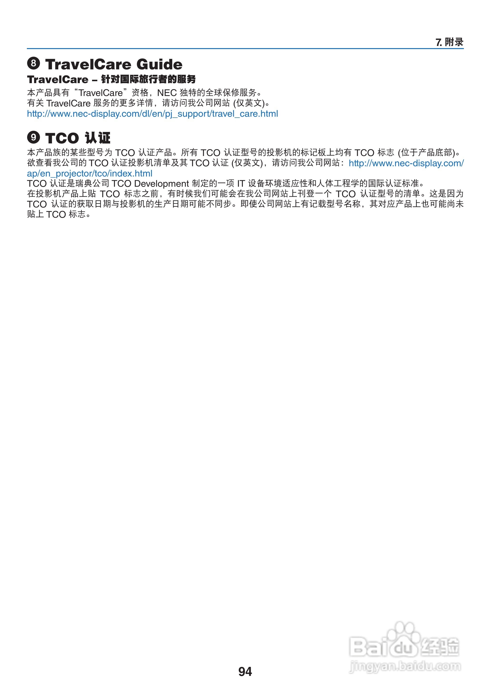 NEC NP-V230+投影机使用说明书:[11]