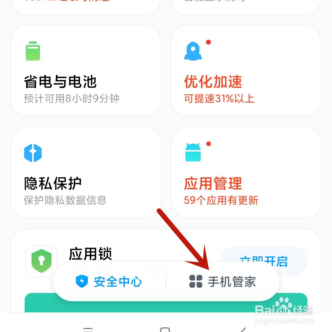 小米手机如何看拦截的短信