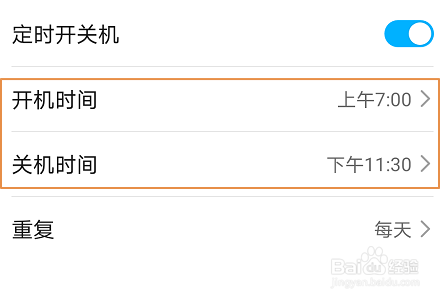 华为荣耀X10怎么设置定时开关机？