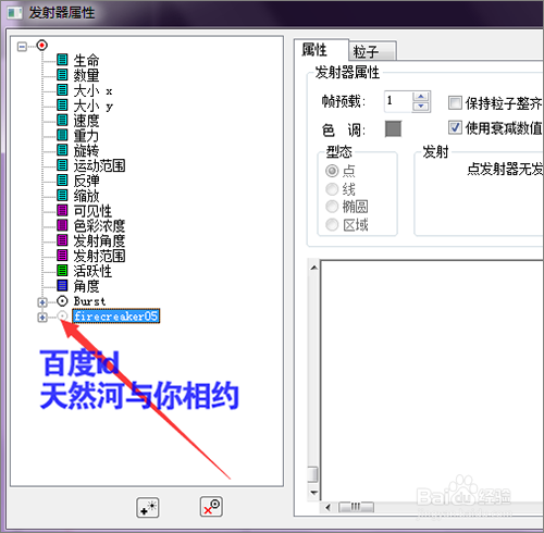 幻影粒子中如何替换粒子中的文字