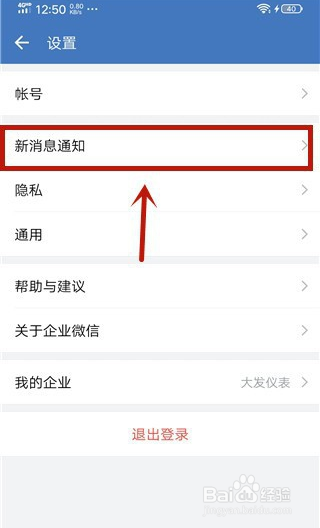 企业微信接收不到消息怎么办？