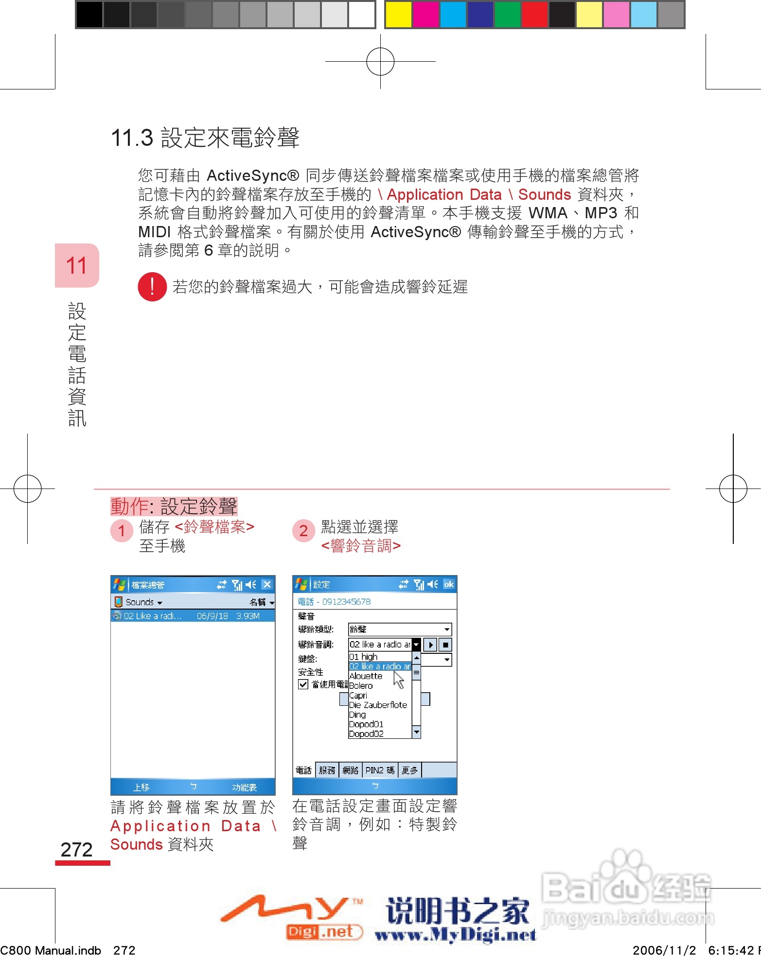 多普达dopod C800手机使用说明书:[29]