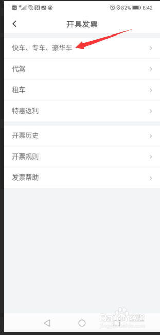 滴滴出行怎样开具电子发票