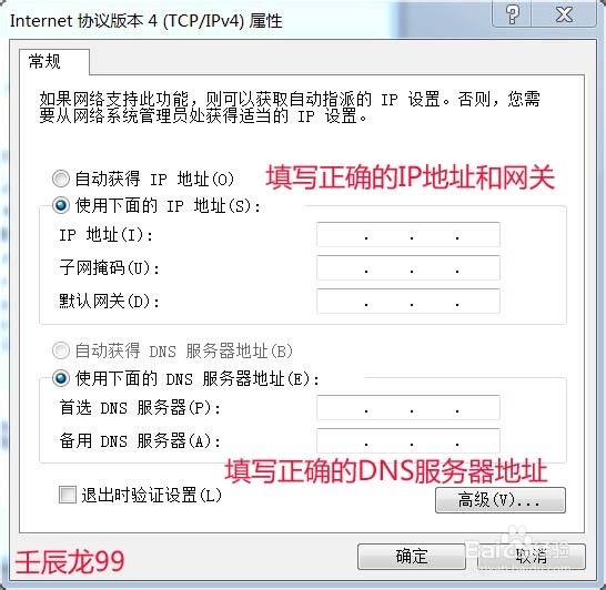 如何解决Windows7系统DNS问题?
