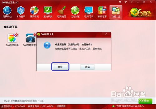 怎样去除“360网速保护正在为IE浏览器提速”