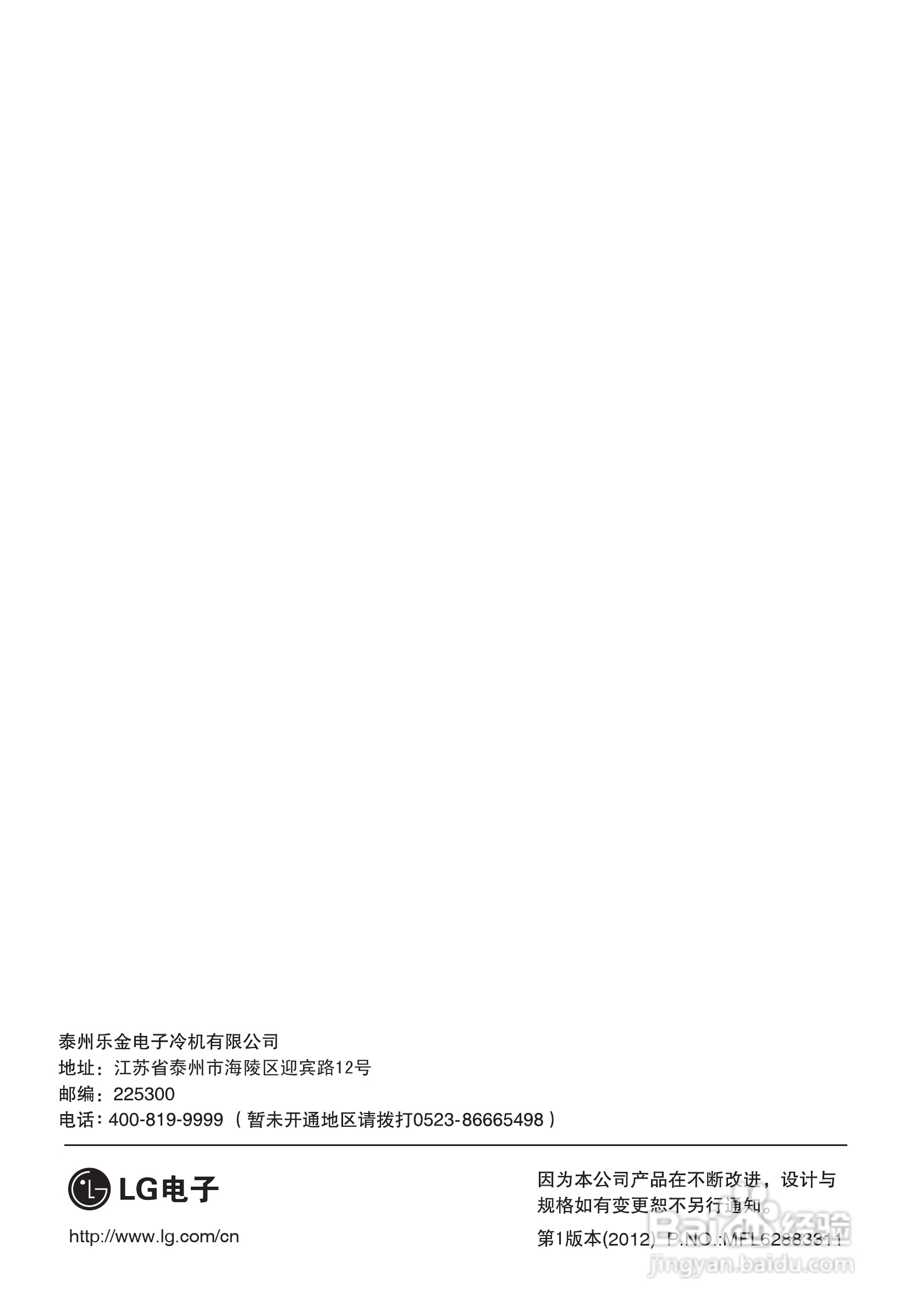 LG BCD-272WBAQ电冰箱使用说明书:[4]