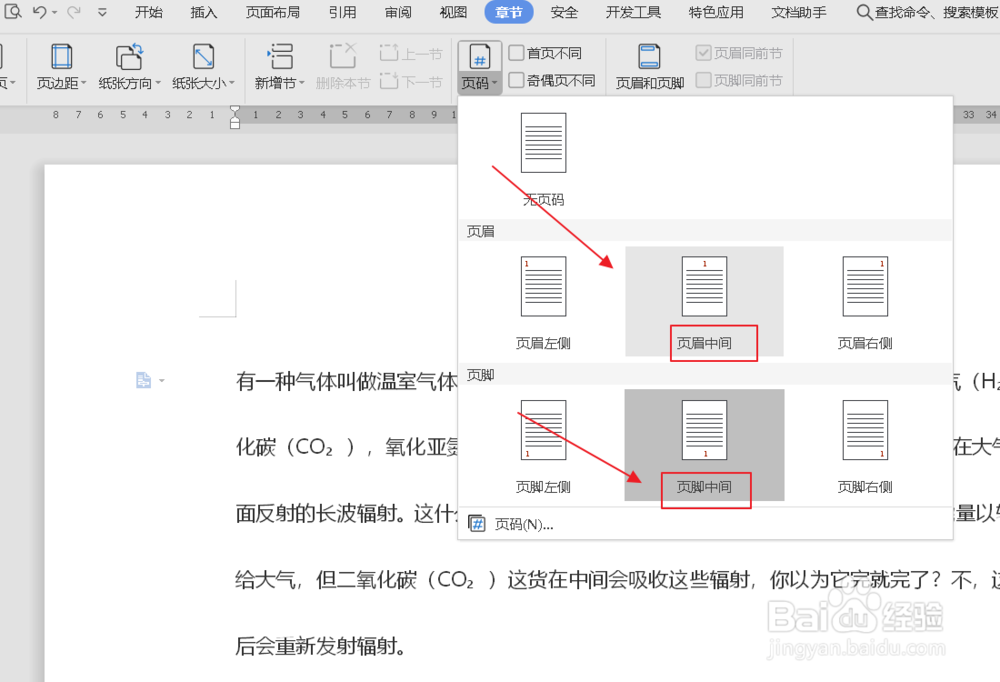 Word中如何插入页码