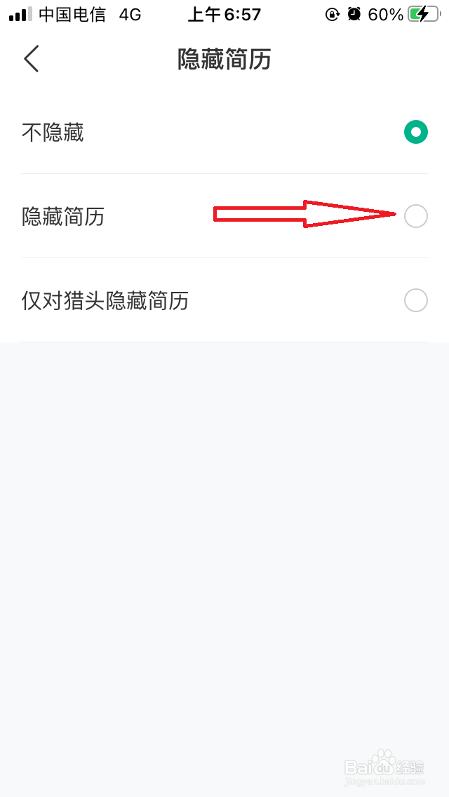 拉勾招聘如何隐藏简历