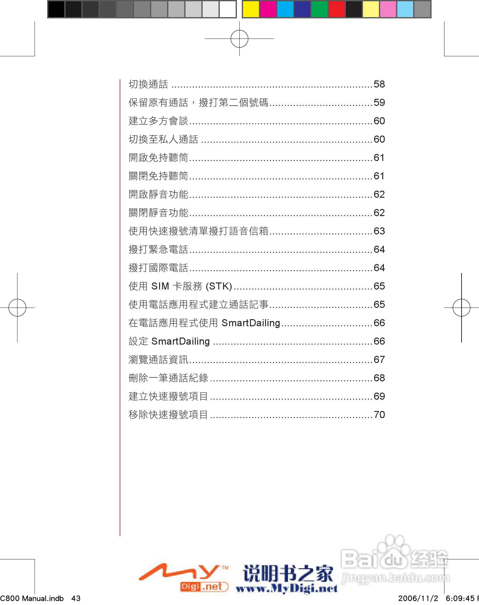 多普达dopod C800手机使用说明书:[6]