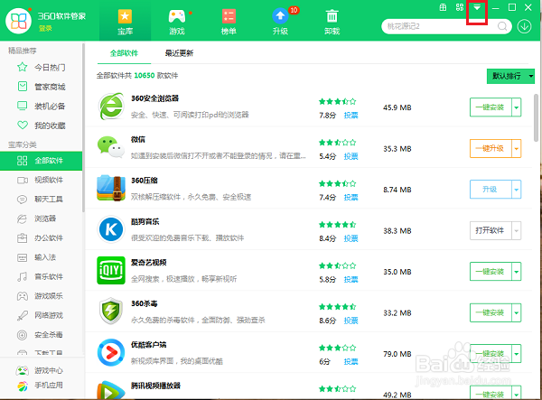 如何更改360软件管家的默认下载目录