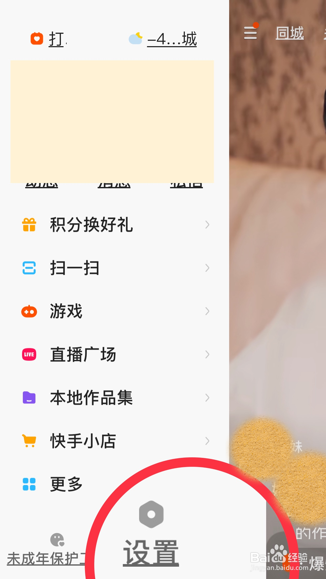 快手如何绑定微信