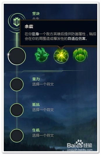 LOL山隐之焰上单符文推荐
