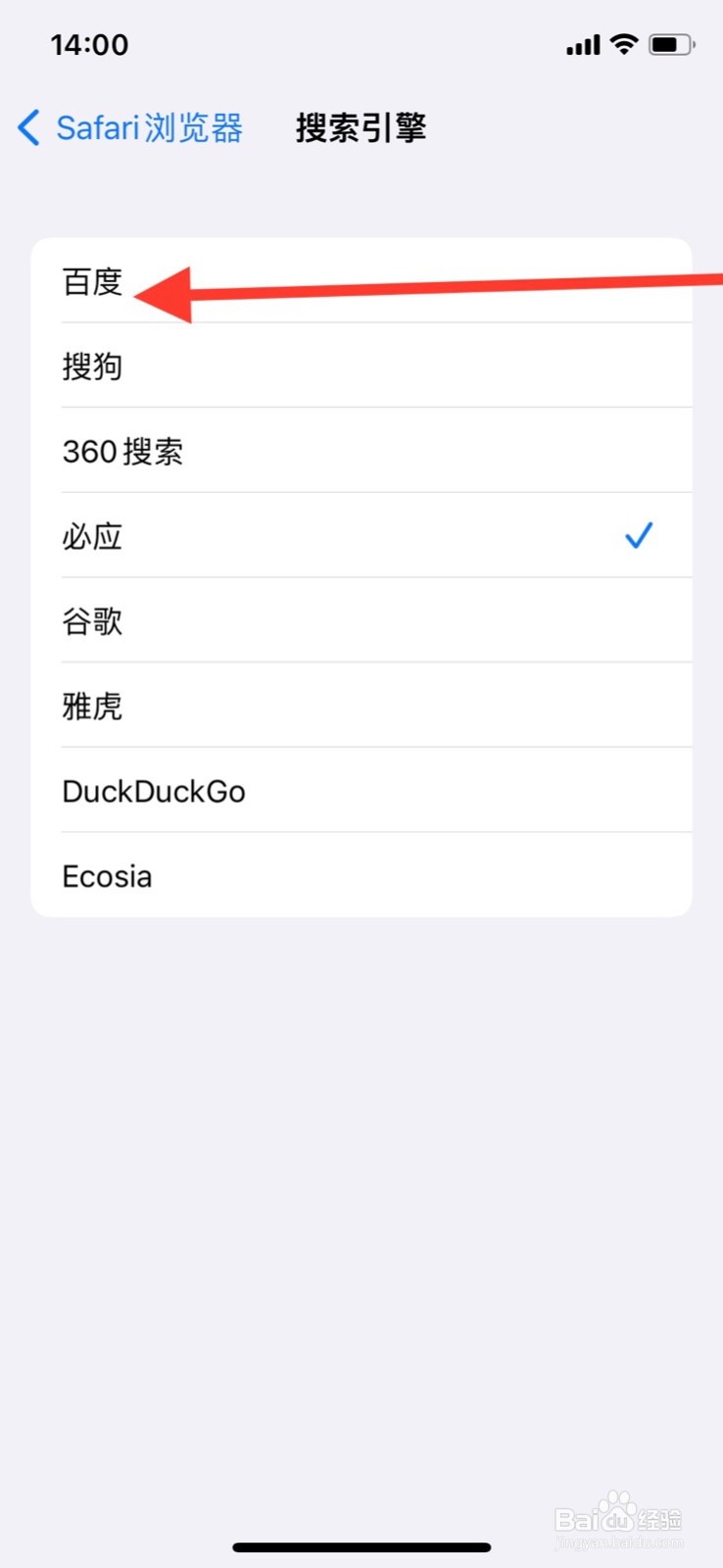 Safari浏览器如何更换搜索引擎“百度”