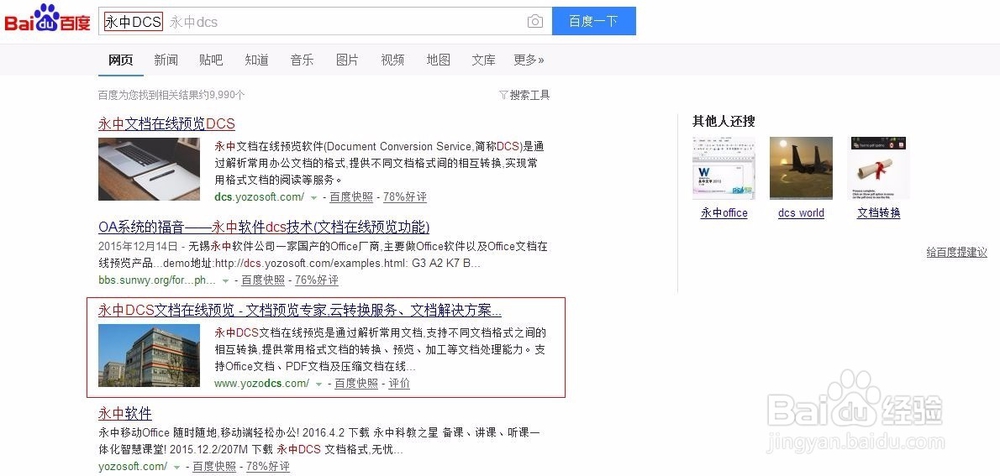 怎样将Office文档转换为网页链接,从而轻松分享