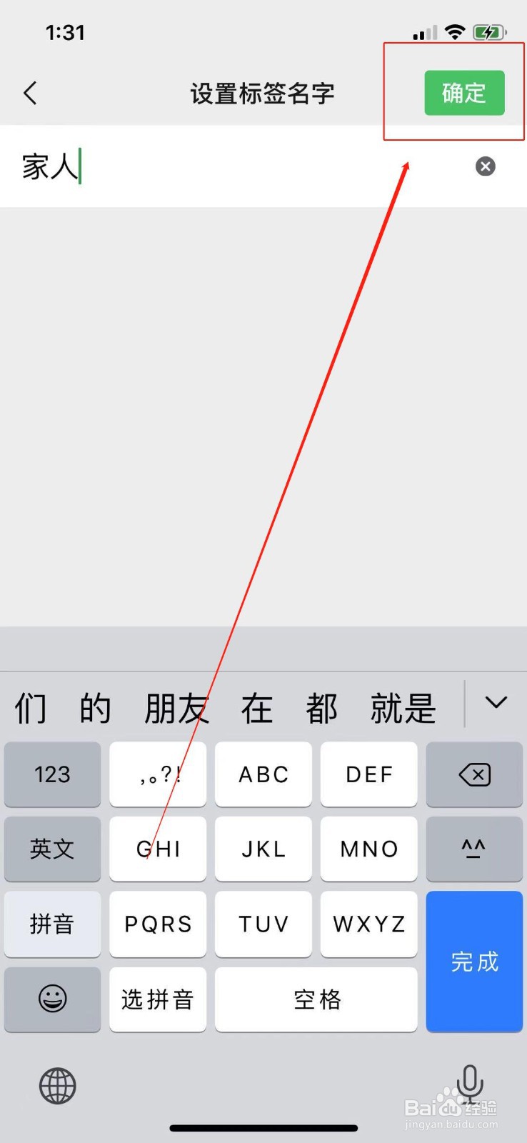 微信怎么新建标签分组？