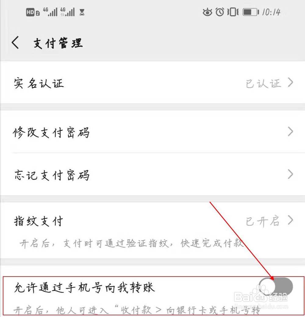 微信怎么开启允许通过手机号向我转账？