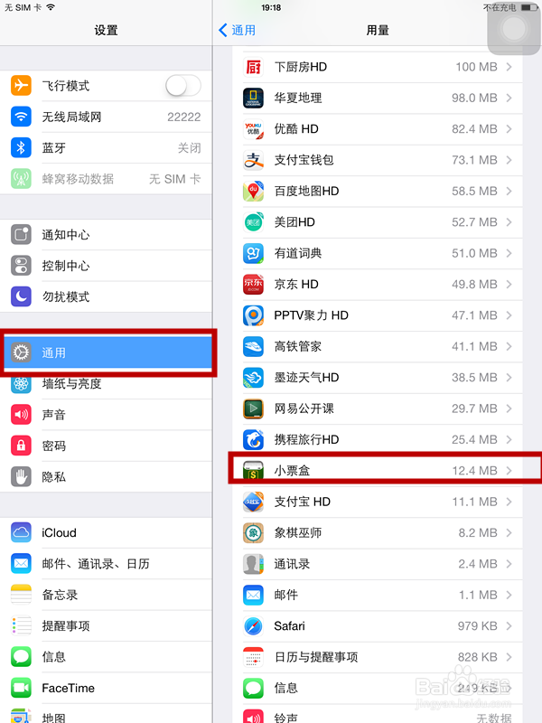 ipad怎么卸载软件