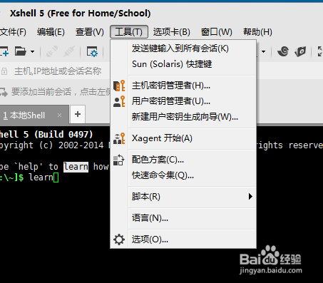 xshell自定义快捷键