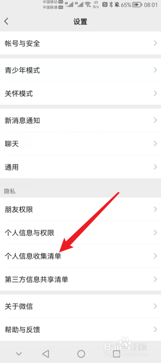 微信怎么查看登录过的设备