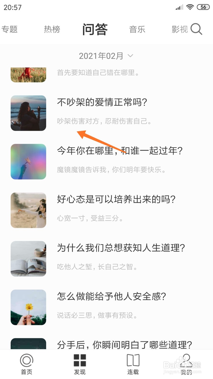 一个中怎么查看吵架伤害对方