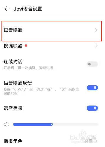 vivoy30如何设置Jovi语音唤醒?