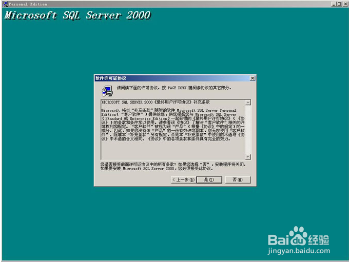 喷绘记账软件SQL server 2000数据库怎么安装