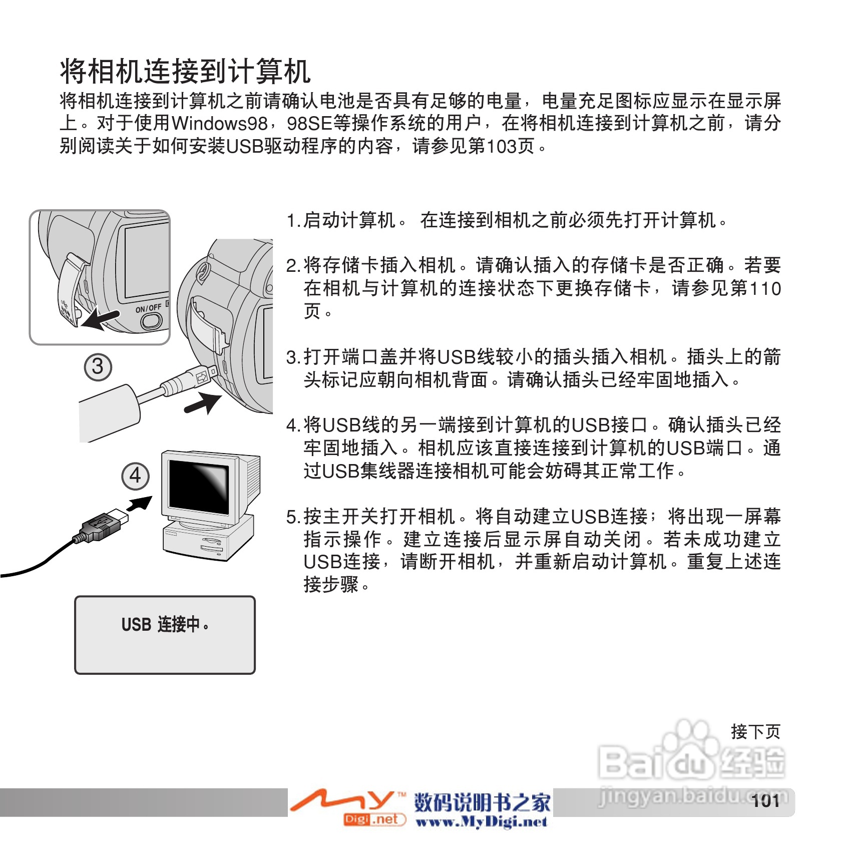 柯尼卡美能达 Dimage Z6数码相机(简体原版)说明书:[11]