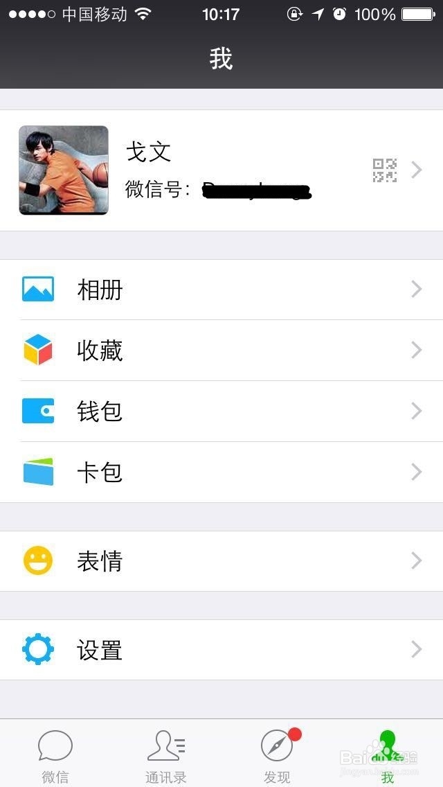 如何调大微信的字体