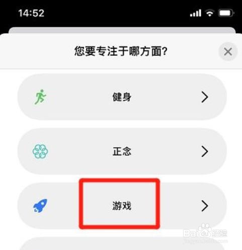 苹果如何添加游戏专注模式?